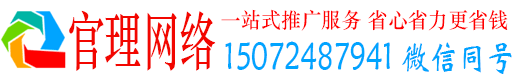 乃东官理竞价推广